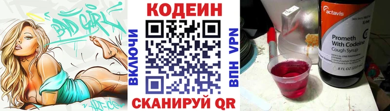 Кодеиновый сироп Lean напиток Lean (лин)  Чулым 