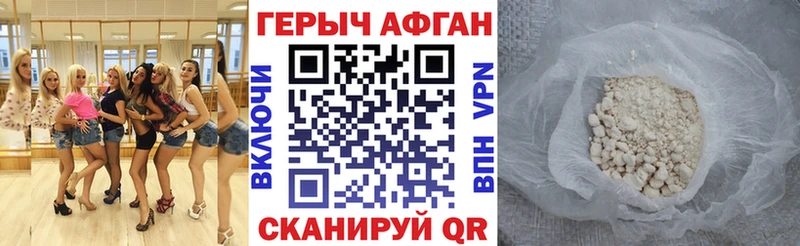 Героин афганец  Чулым 